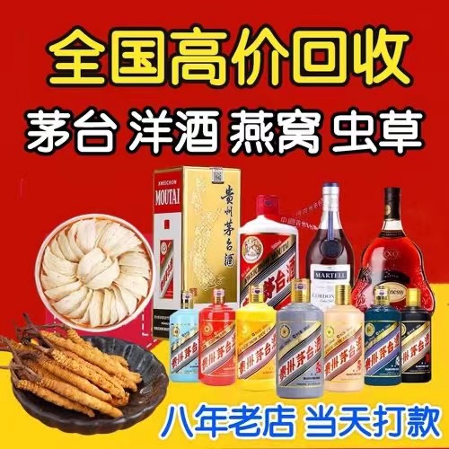 万泉镇聊城临清酒水回收价格哪里回收(附近上门回收茅台酒）